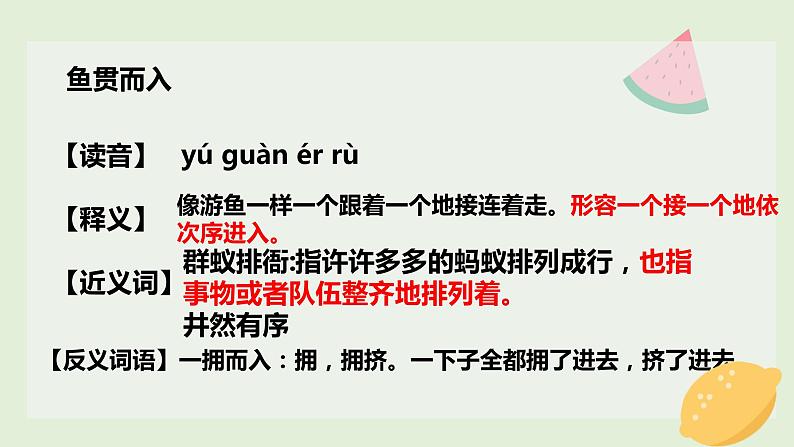 2022-2023学年部编版语文八年级上册字音字形梳理 课件07
