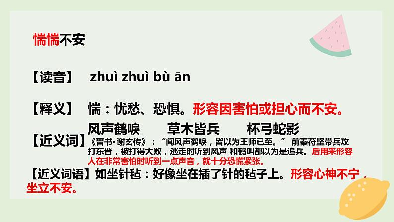 2022-2023学年部编版语文八年级上册字音字形梳理 课件08