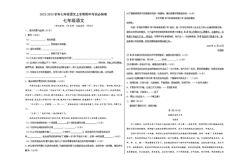 2022-2023学年七年级语文上学期期中考前必刷卷（安徽专用）（考试版）第1页