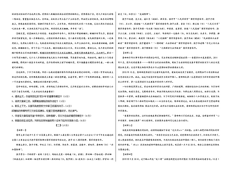 2022-2023学年七年级语文上学期期中考前必刷卷（安徽专用）（考试版）第2页