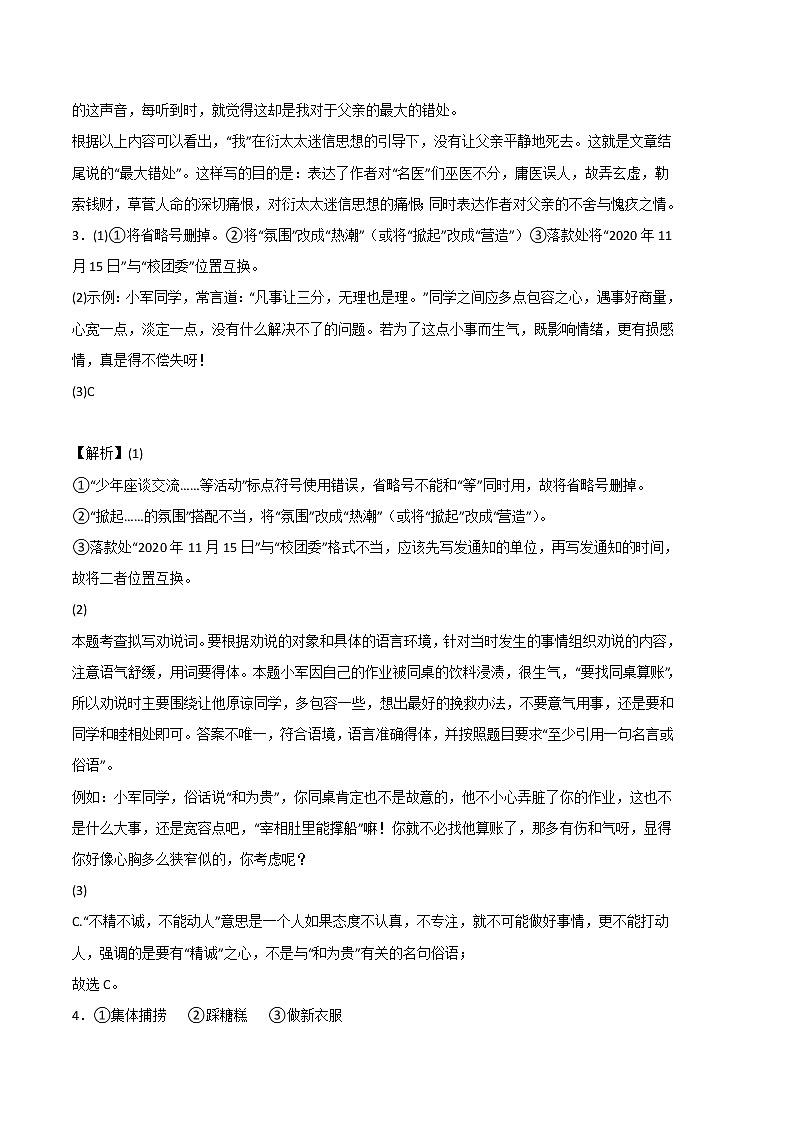 2022-2023学年七年级语文上学期期中考前必刷卷（安徽专用）（全解全析）第2页