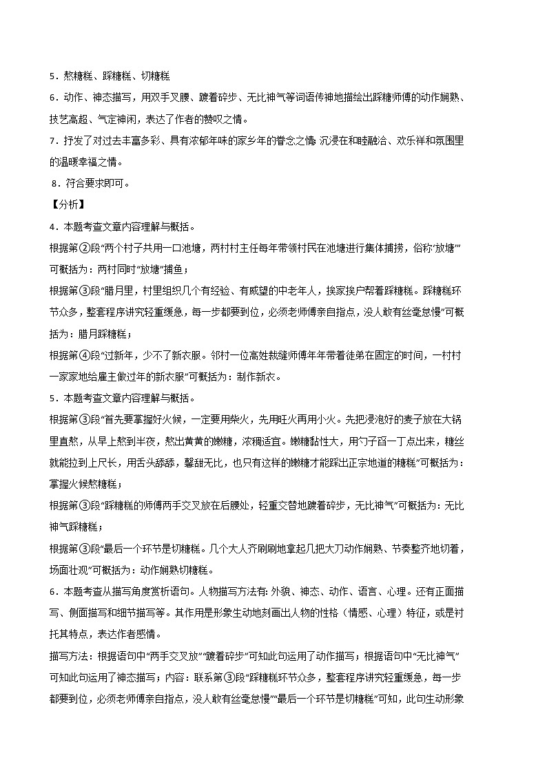 2022-2023学年七年级语文上学期期中考前必刷卷（安徽专用）（全解全析）第3页