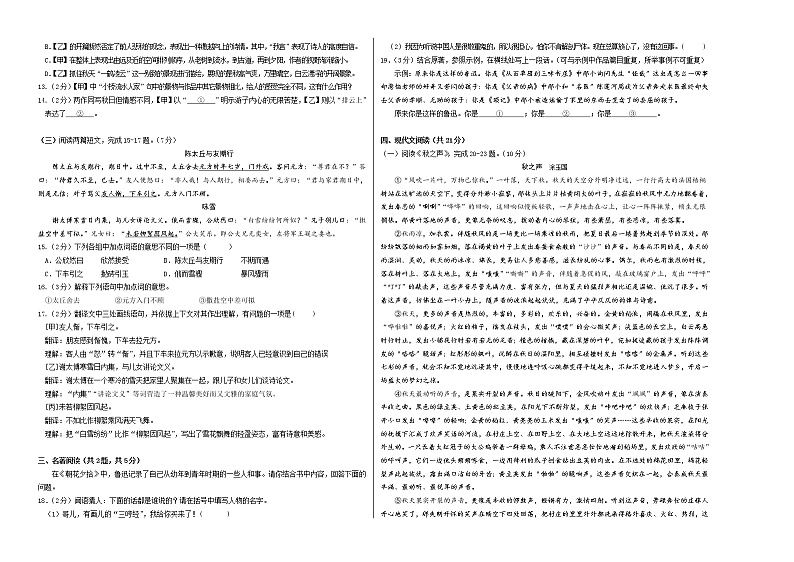 2022-2023学年七年级语文上学期期中考前必刷卷（北京专用）（考试版）第2页