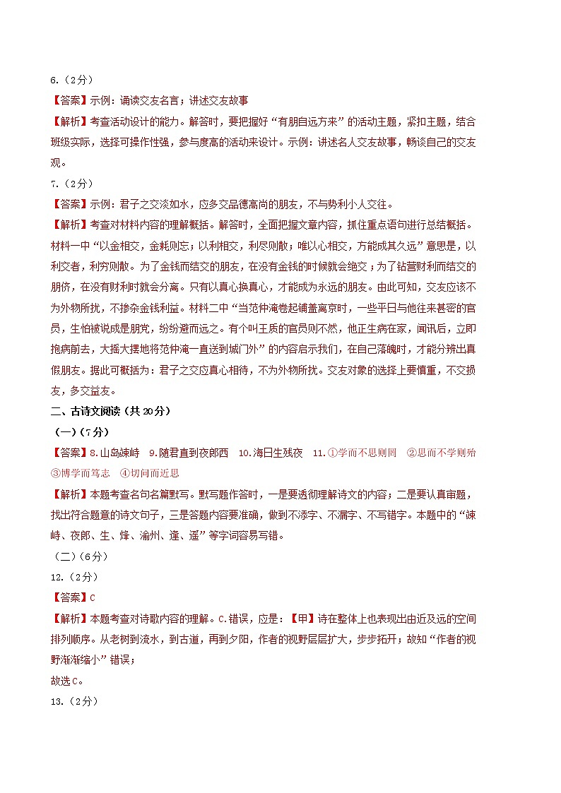 2022-2023学年七年级语文上学期期中考前必刷卷（北京专用）（全解全析）第2页