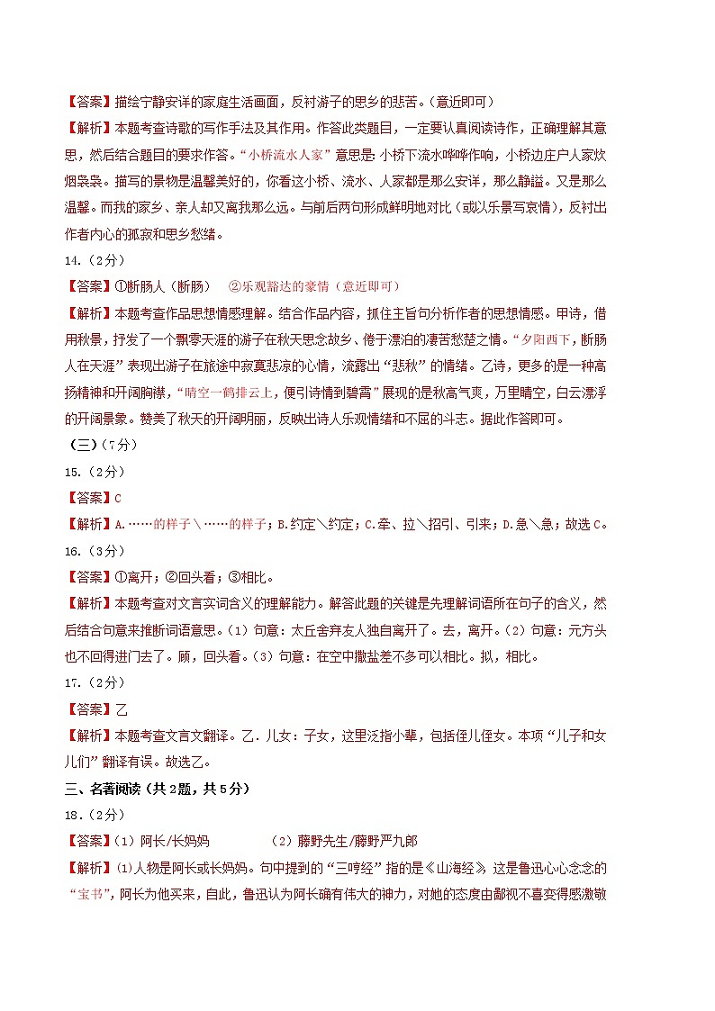 2022-2023学年七年级语文上学期期中考前必刷卷（北京专用）（全解全析）第3页