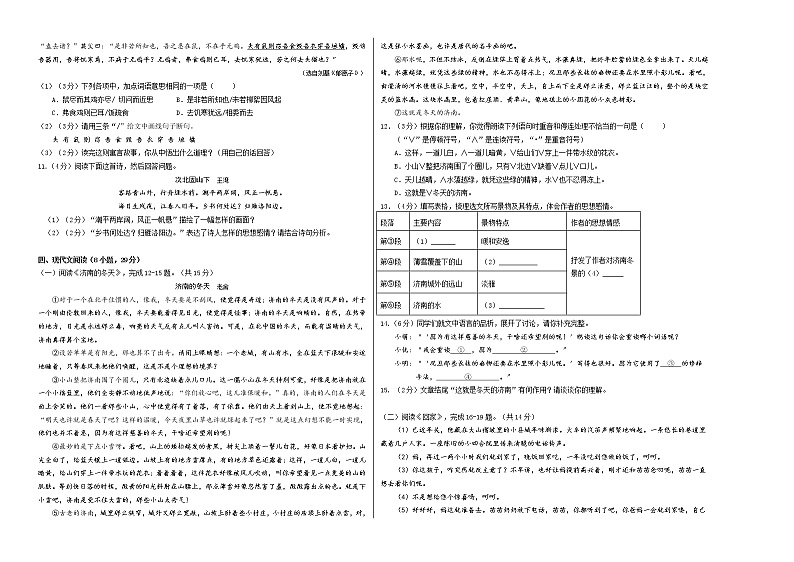 2022-2023学年七年级语文上学期期中考前必刷卷（广东专用）（考试版）第2页