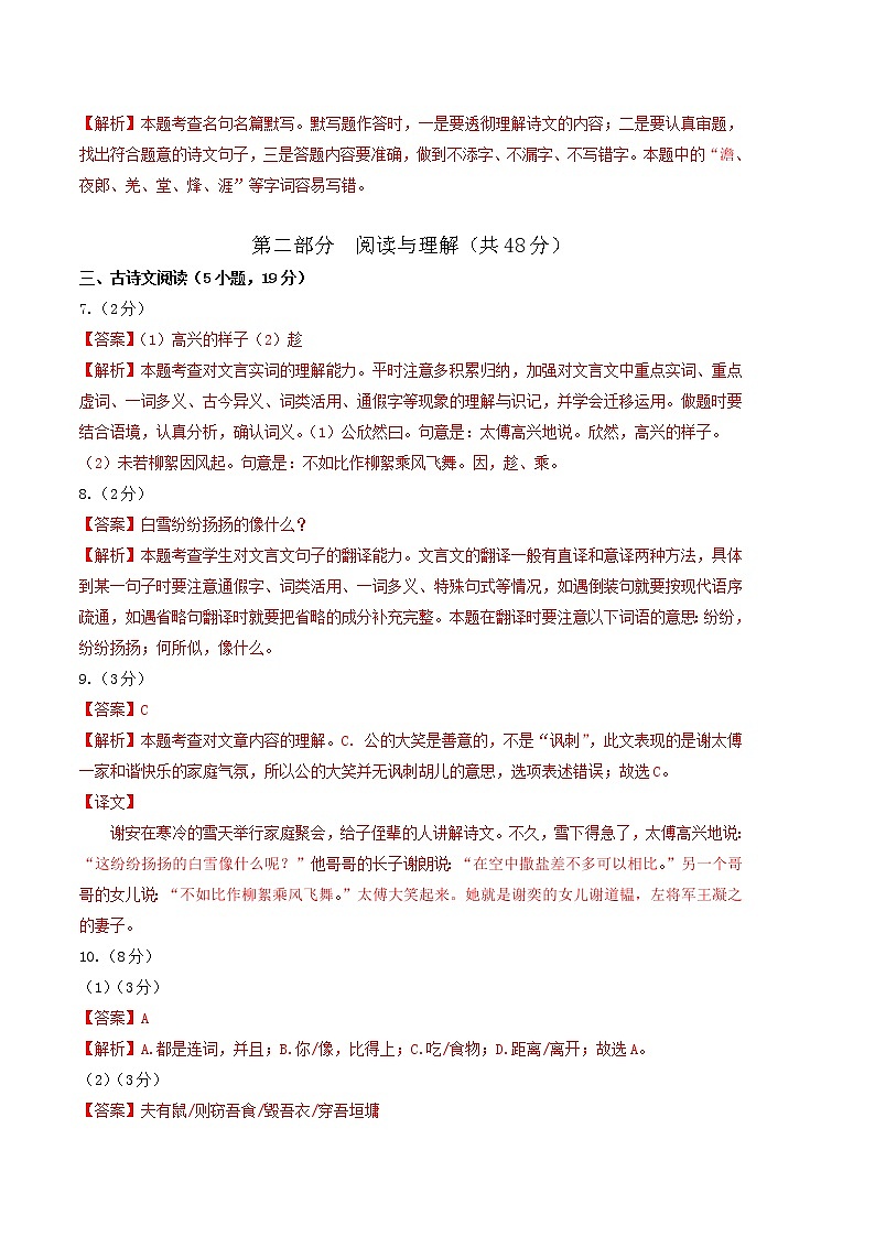 2022-2023学年七年级语文上学期期中考前必刷卷（广东专用）（全解全析）第2页
