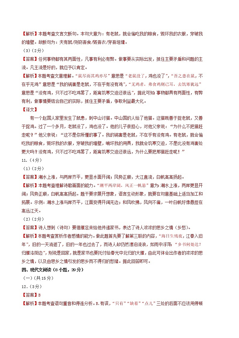 2022-2023学年七年级语文上学期期中考前必刷卷（广东专用）（全解全析）第3页