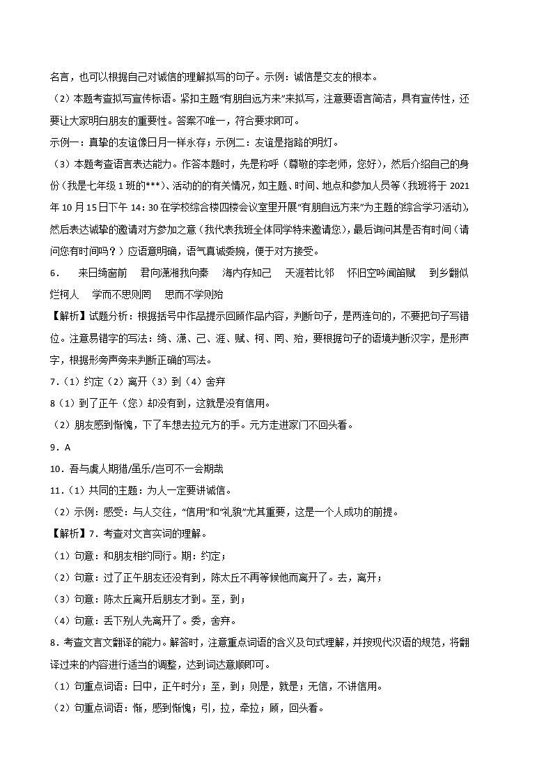2022-2023学年七年级语文上学期期中考前必刷卷（广州专用）（考试版+全解全析+答题卡）02