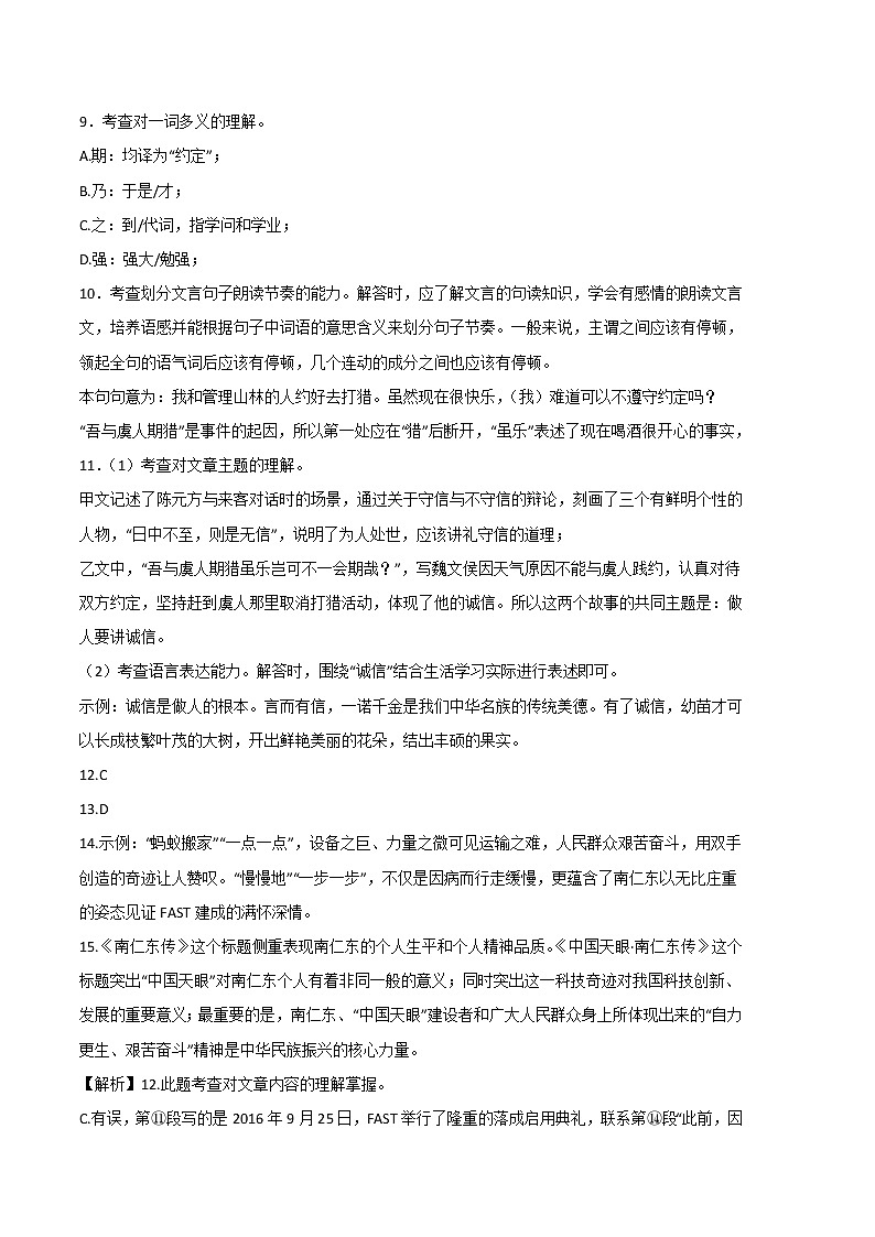 2022-2023学年七年级语文上学期期中考前必刷卷（广州专用）（考试版+全解全析+答题卡）03