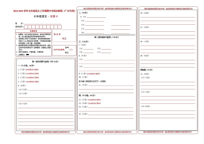 2022-2023学年七年级语文上学期期中考前必刷卷（广州专用）（考试版+全解全析+答题卡）01