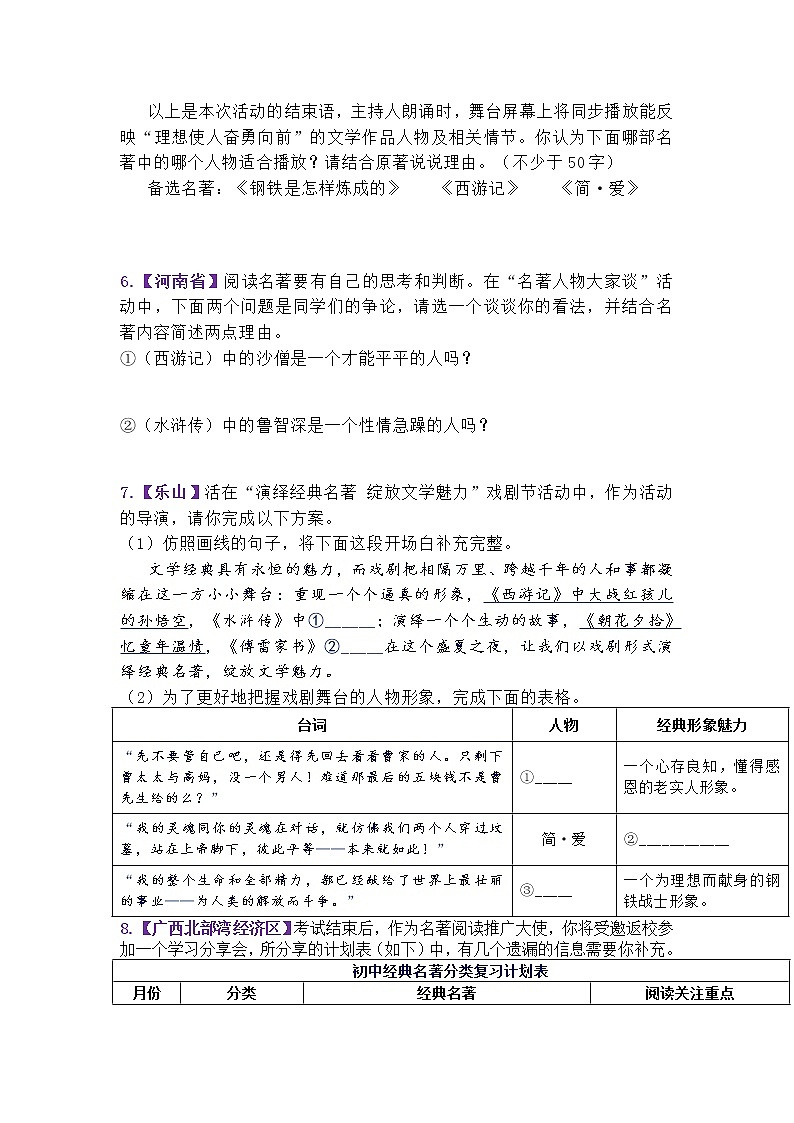 2022中考真题：名著联考与人物勾连（含答案）第2页