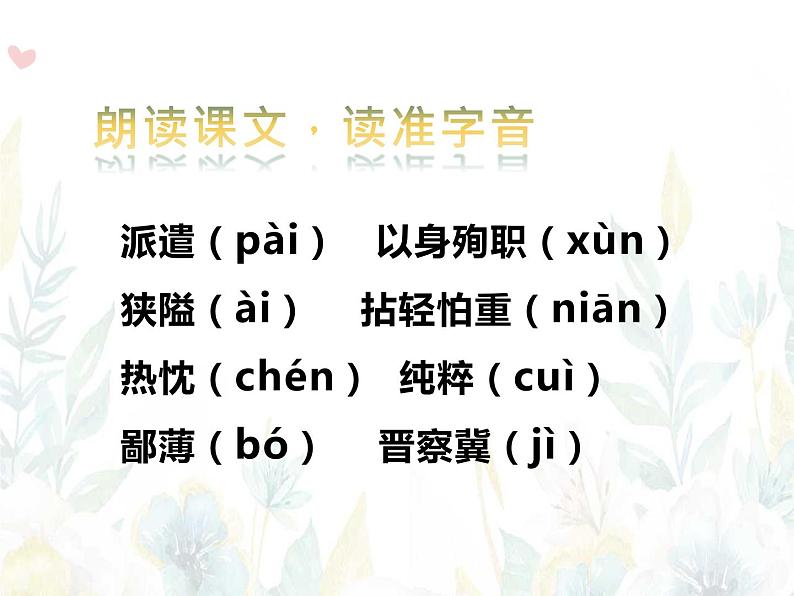 七年级上册语文12《纪念白求恩》第3页