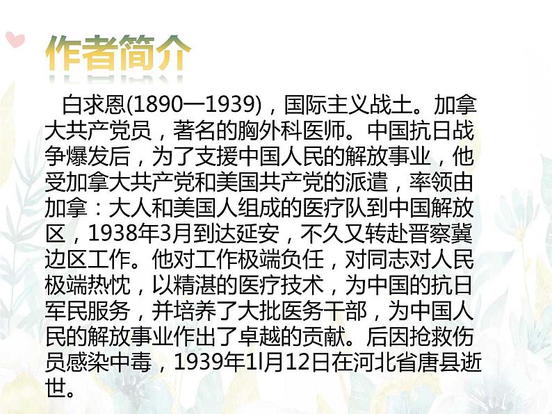 七年级上册语文12《纪念白求恩》第5页