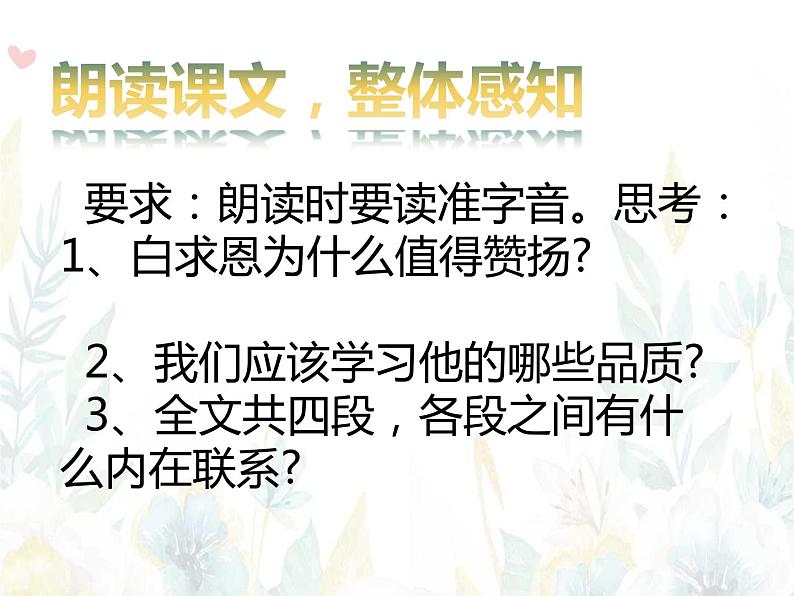 七年级上册语文12《纪念白求恩》第6页