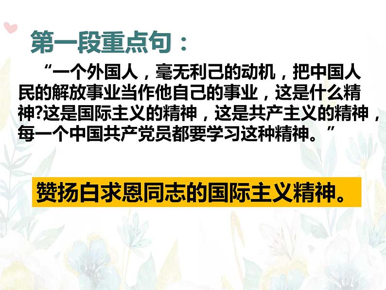 七年级上册语文12《纪念白求恩》第7页