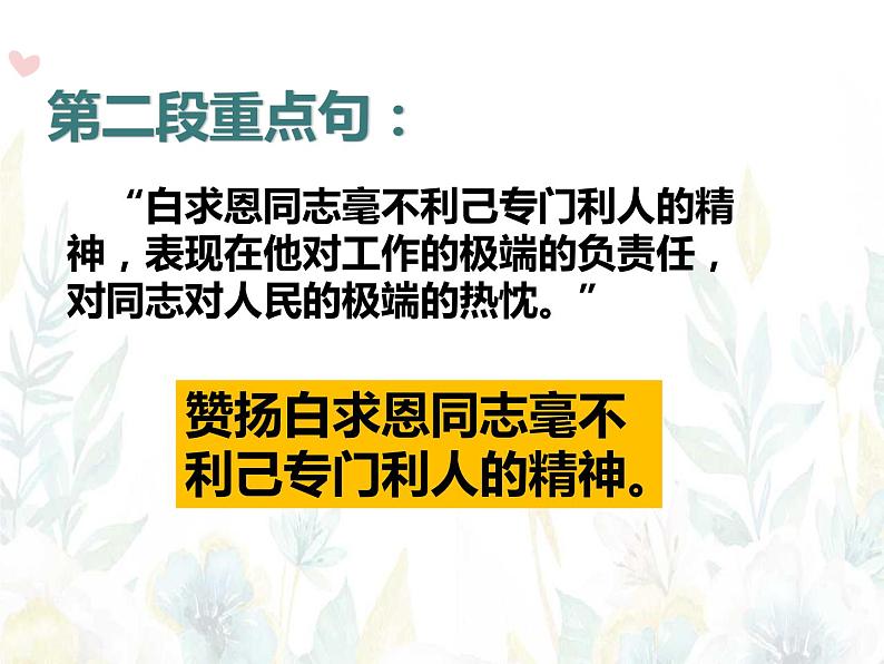 七年级上册语文12《纪念白求恩》第8页