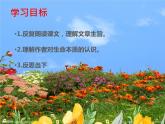 八年级上册语文16《永久的生命》 课件