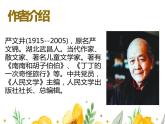 八年级上册语文16《永久的生命》 课件