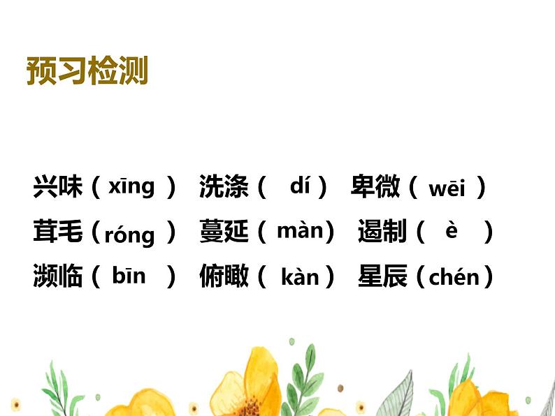 八年级上册语文16《永久的生命》第4页