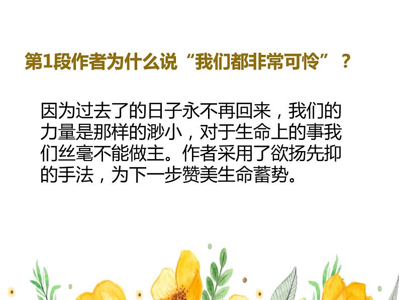 八年级上册语文16《永久的生命》第7页