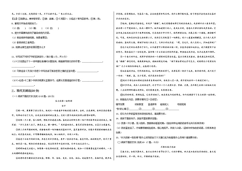 2022-2023学年七年级语文上学期期中考前必刷卷（江西专用）（考试版+全解全析+答题卡）02