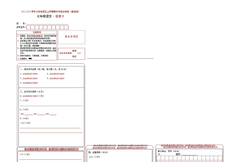 2022-2023学年七年级语文上学期期中考前必刷卷（江西专用）（考试版+全解全析+答题卡）01
