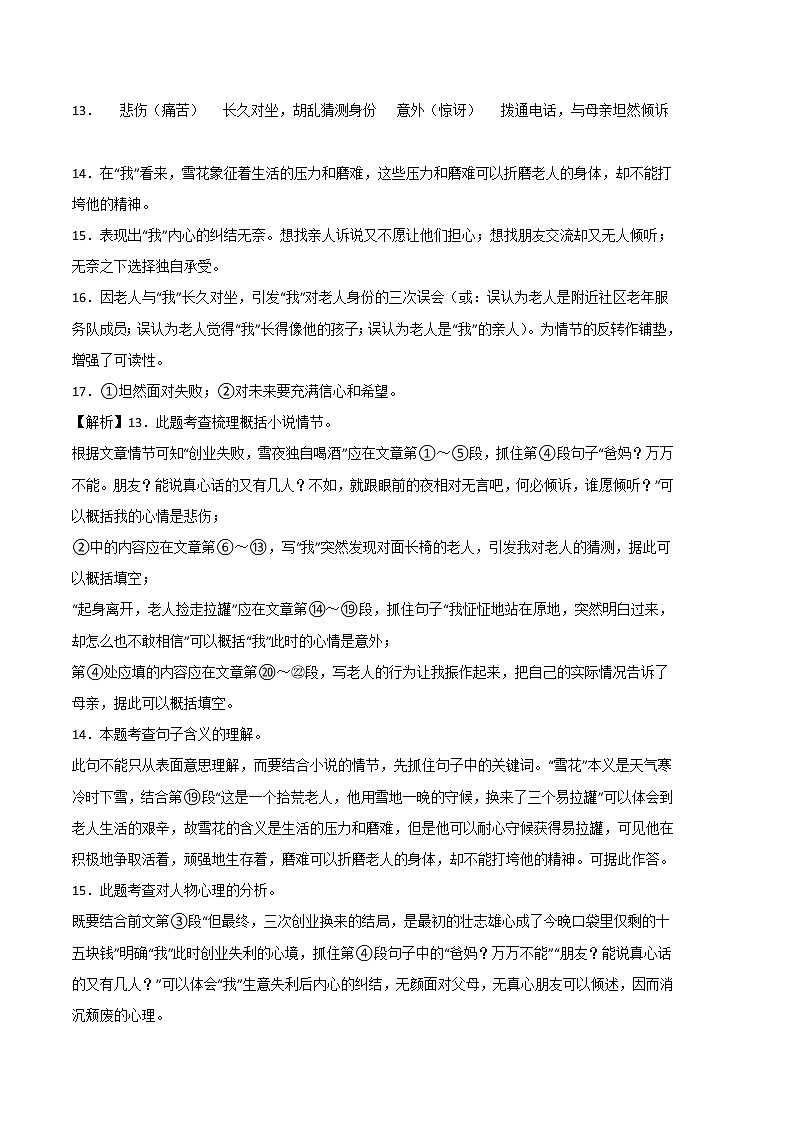 2022-2023学年七年级语文上学期期中考前必刷卷（上海专用）（考试版+全解全析+答题卡）03
