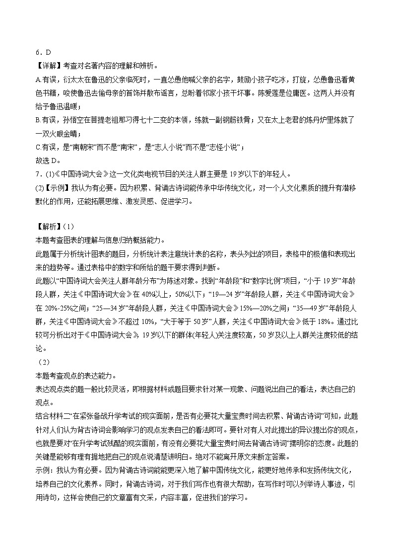 2022-2023学年七年级语文上学期期中考前必刷卷（无锡专用）（全解全析）第2页