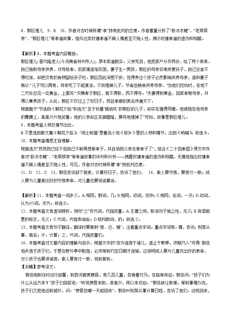2022-2023学年七年级语文上学期期中考前必刷卷（无锡专用）（全解全析）第3页