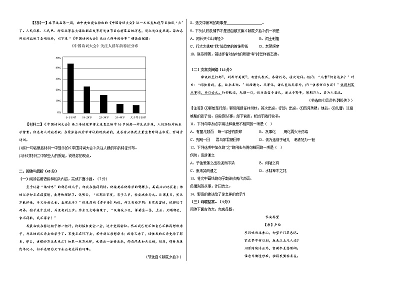2022-2023学年七年级语文上学期期中考前必刷卷（无锡专用）（考试版）第2页