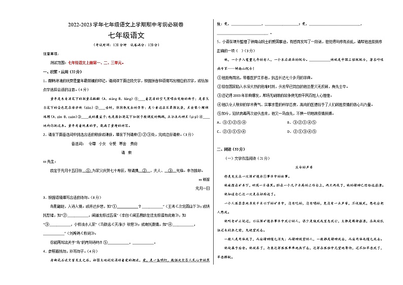 2022-2023学年七年级语文上学期期中考前必刷卷（浙江杭州专用）（考试版）第1页