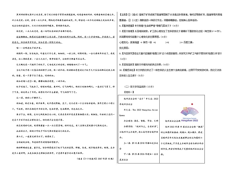 2022-2023学年七年级语文上学期期中考前必刷卷（浙江杭州专用）（考试版）第2页
