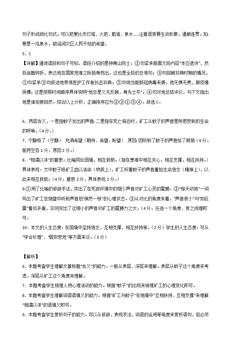 2022-2023学年七年级语文上学期期中考前必刷卷（浙江杭州专用）（全解全析）第2页