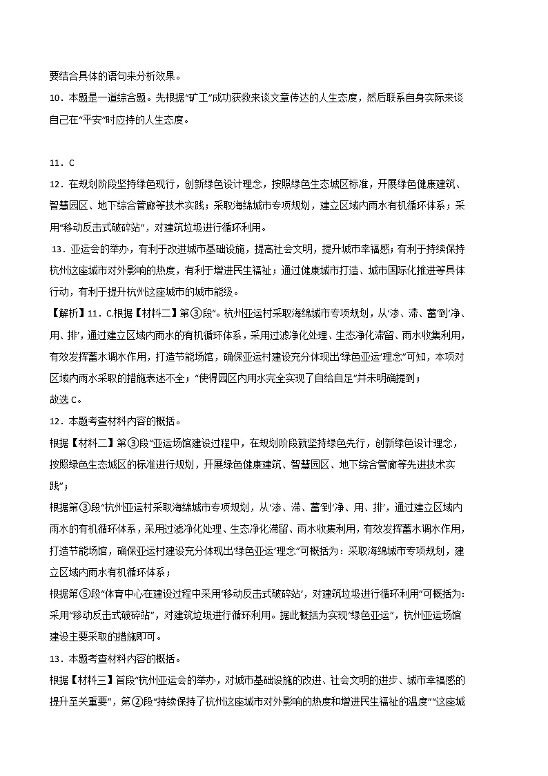 2022-2023学年七年级语文上学期期中考前必刷卷（浙江杭州专用）（全解全析）第3页