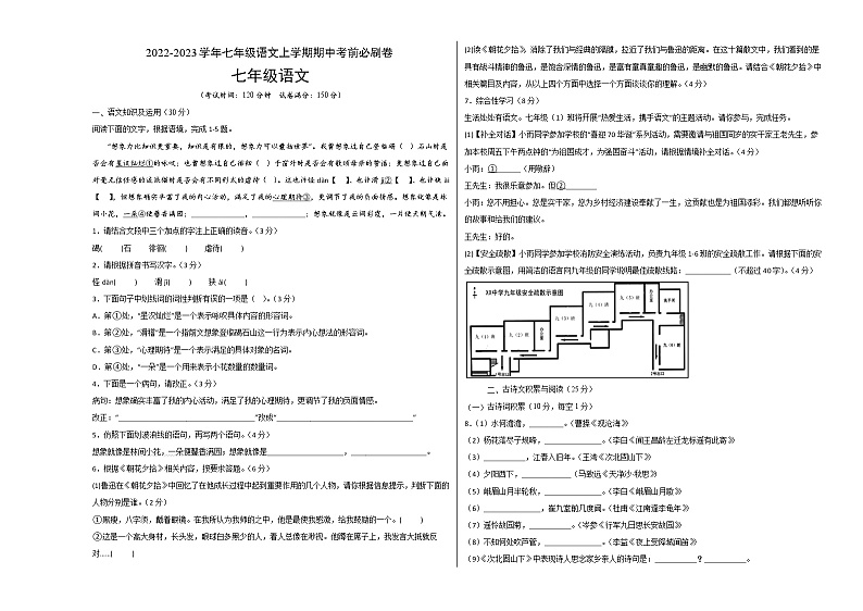 2022-2023学年七年级语文上学期期中考前必刷卷（重庆专用）（考试版）第1页