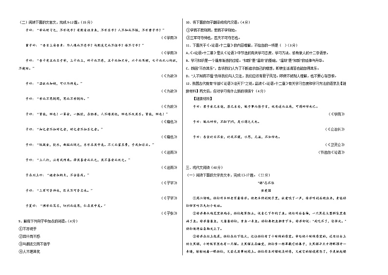 2022-2023学年七年级语文上学期期中考前必刷卷（重庆专用）（考试版）第2页