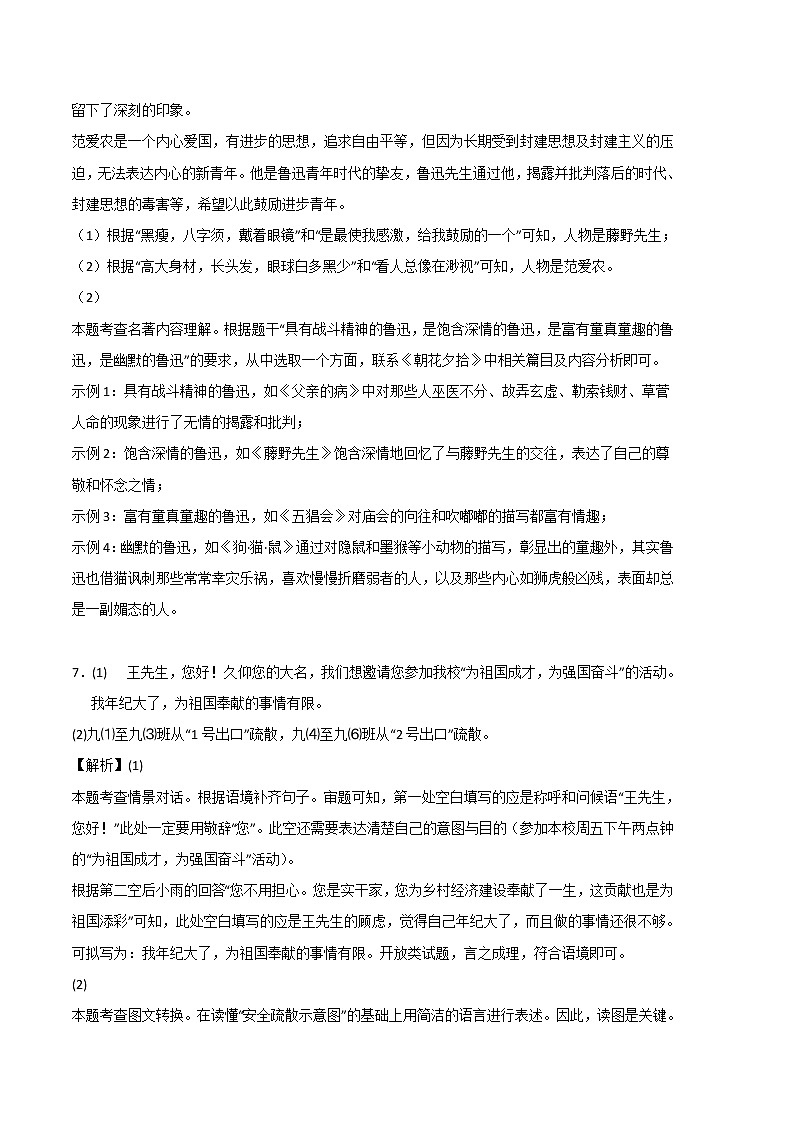 2022-2023学年七年级语文上学期期中考前必刷卷（重庆专用）（全解全析）第2页