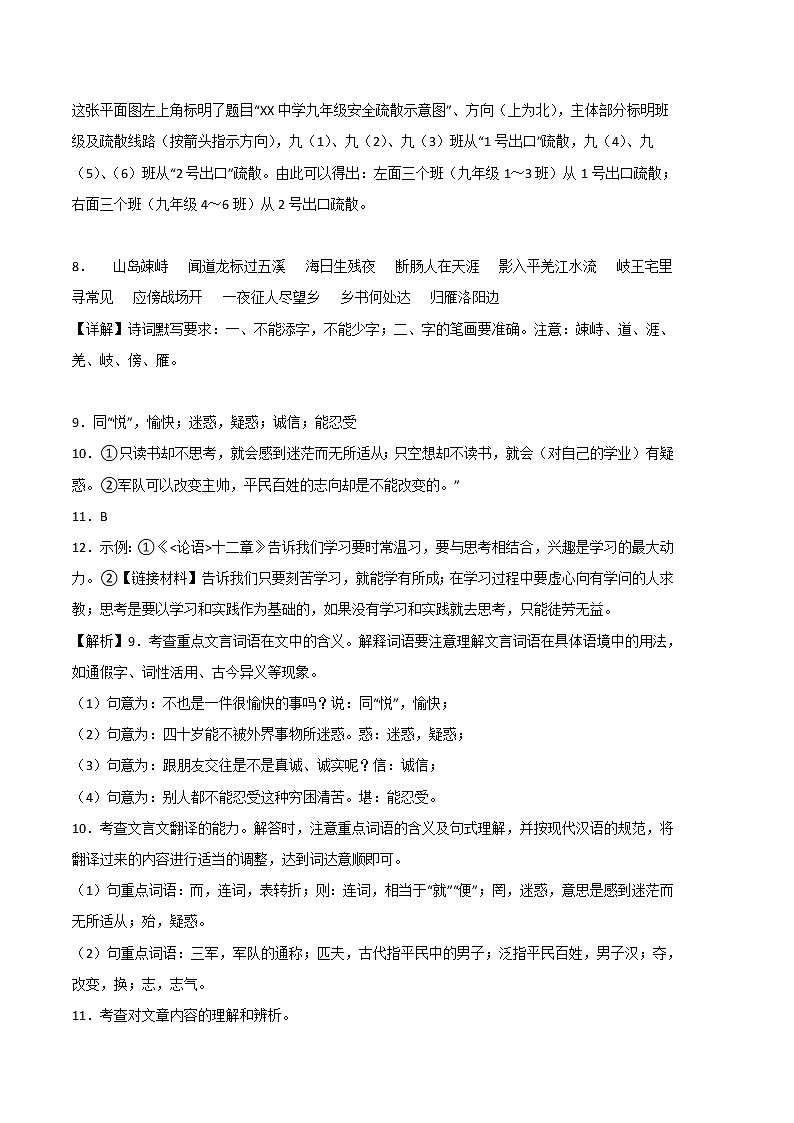 2022-2023学年七年级语文上学期期中考前必刷卷（重庆专用）（全解全析）第3页