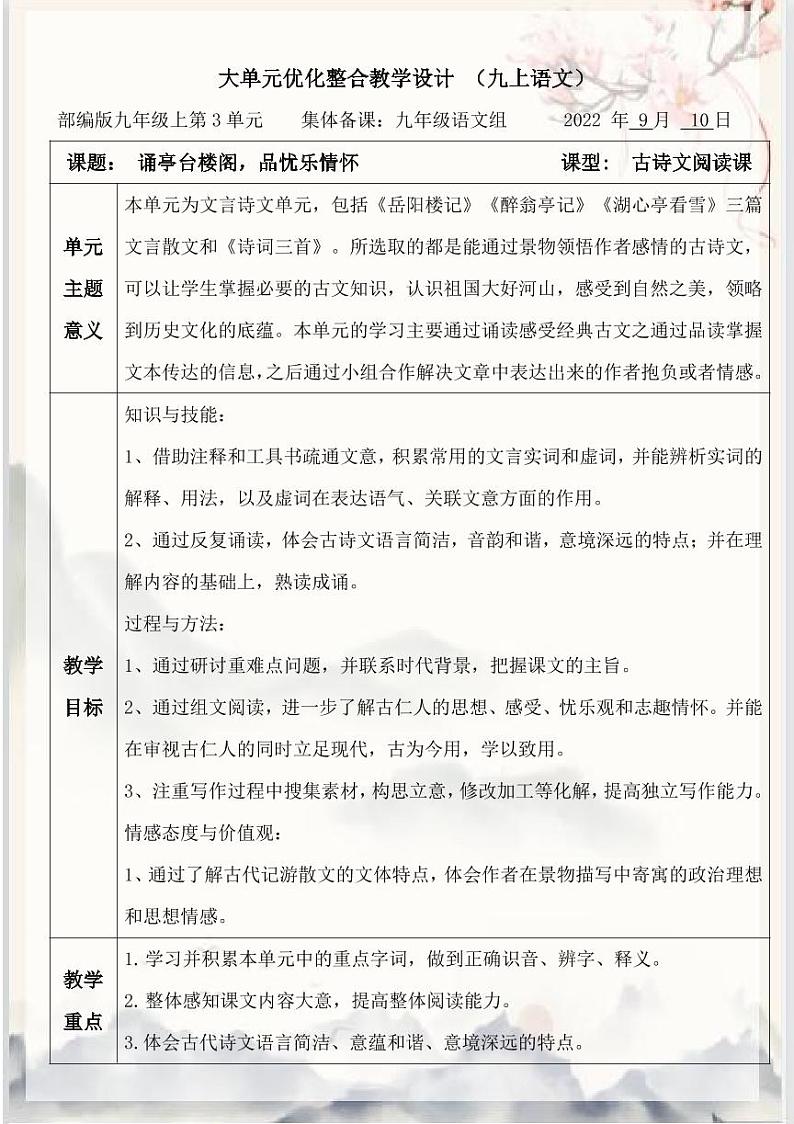 九年级语文备课组大单元教学设计第3页