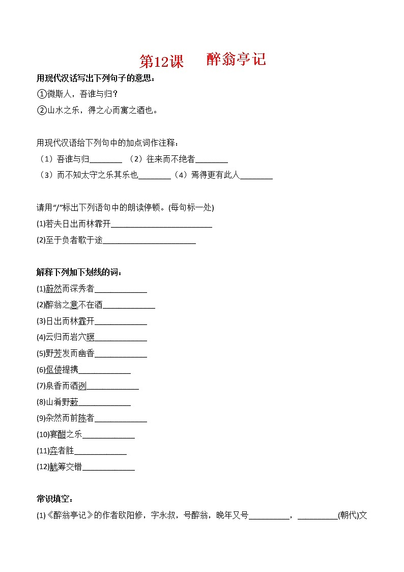 【培优分级练】部编版语文九年级上册 第11课《岳阳楼记》培优分级练（含解析）01