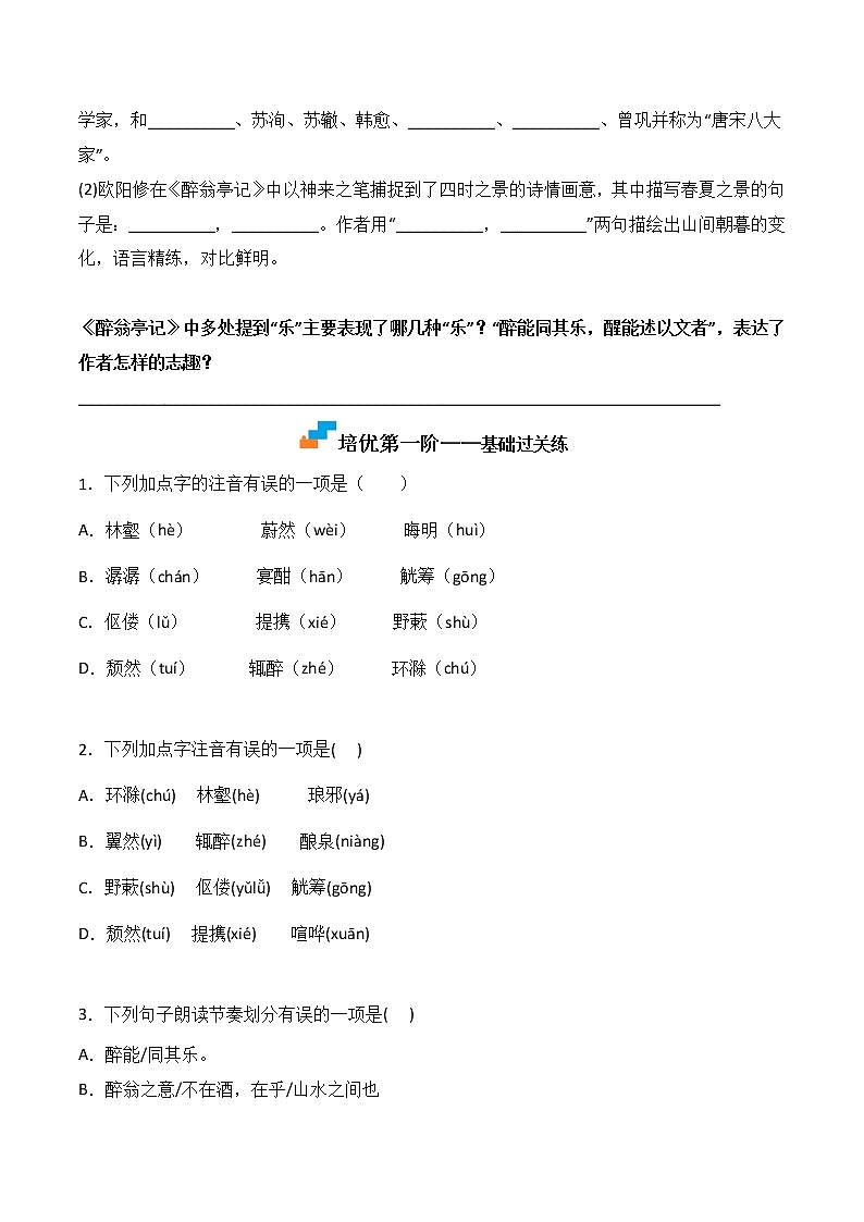 【培优分级练】部编版语文九年级上册 第11课《岳阳楼记》培优分级练（含解析）02