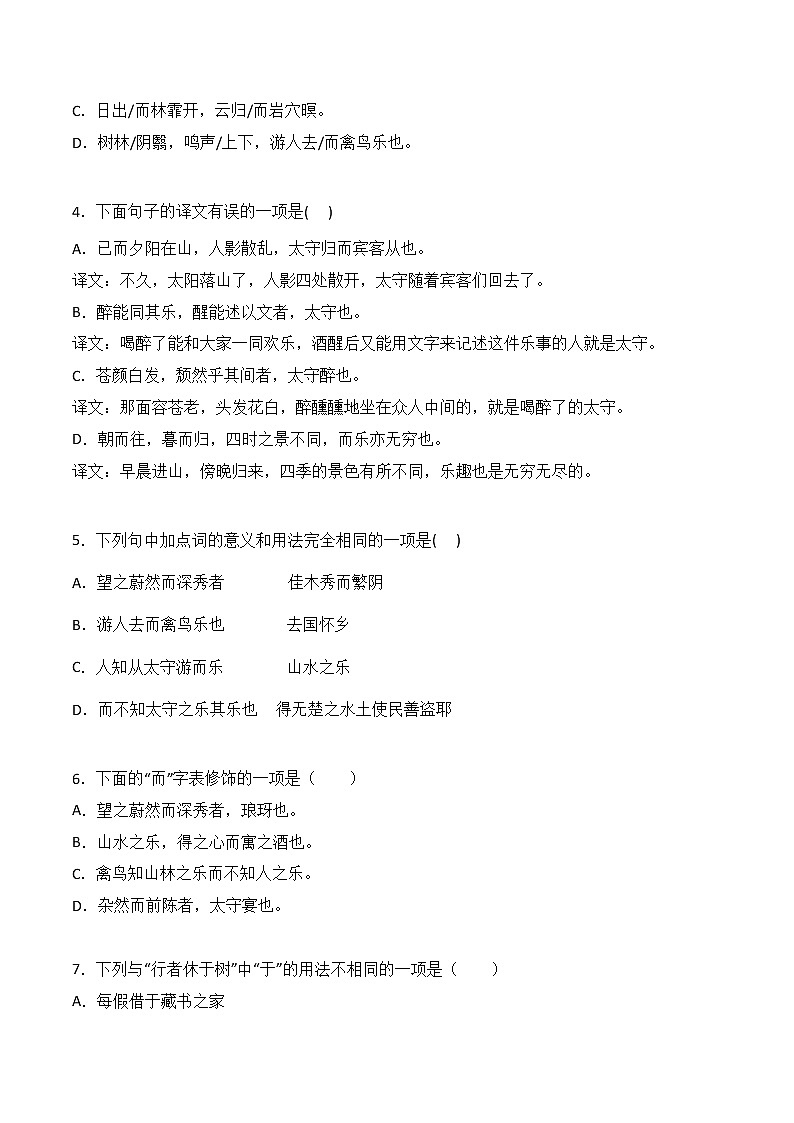 【培优分级练】部编版语文九年级上册 第11课《岳阳楼记》培优分级练（含解析）03