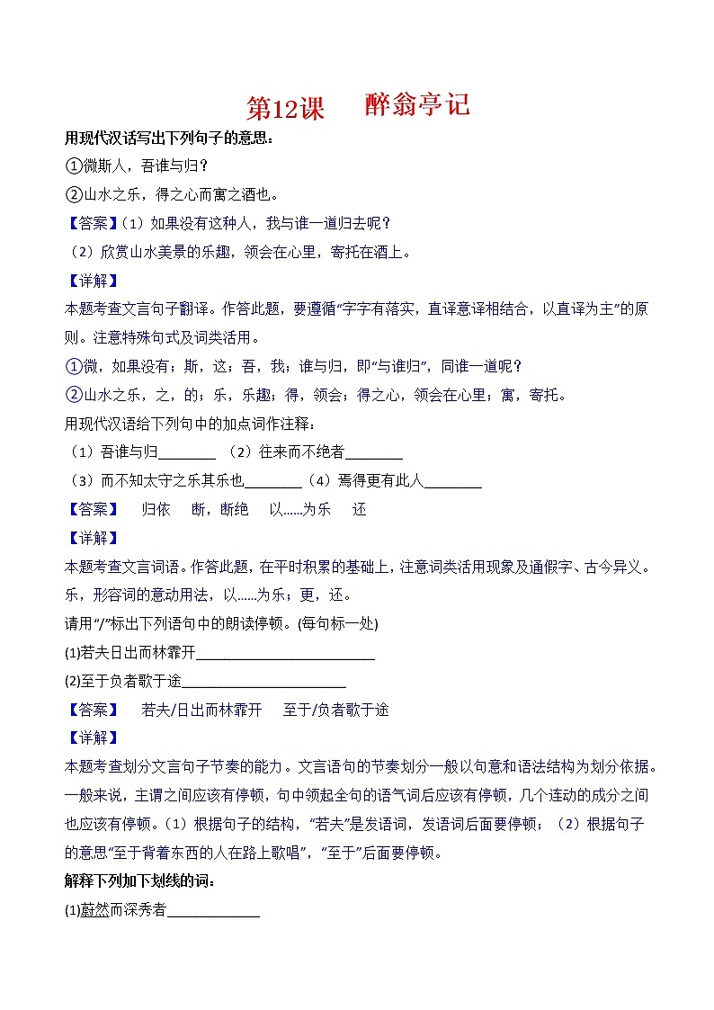 【培优分级练】部编版语文九年级上册 第11课《岳阳楼记》培优分级练（含解析）01
