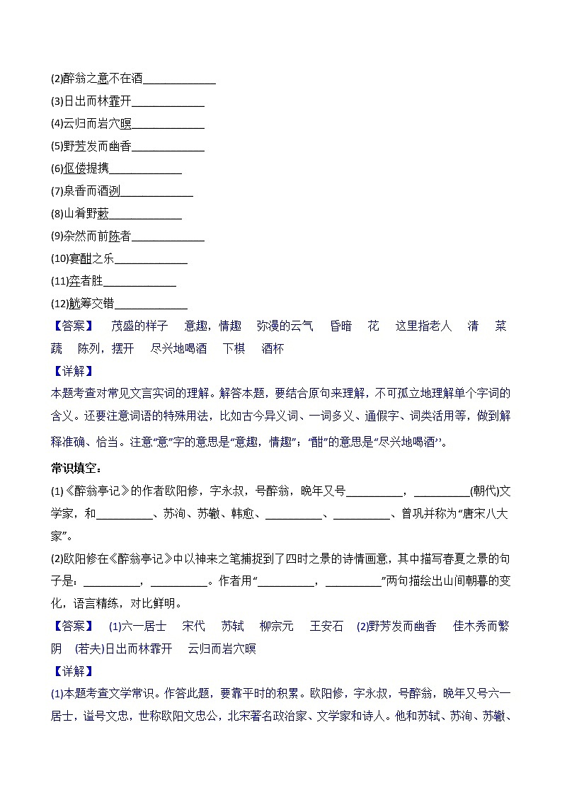 【培优分级练】部编版语文九年级上册 第11课《岳阳楼记》培优分级练（含解析）02