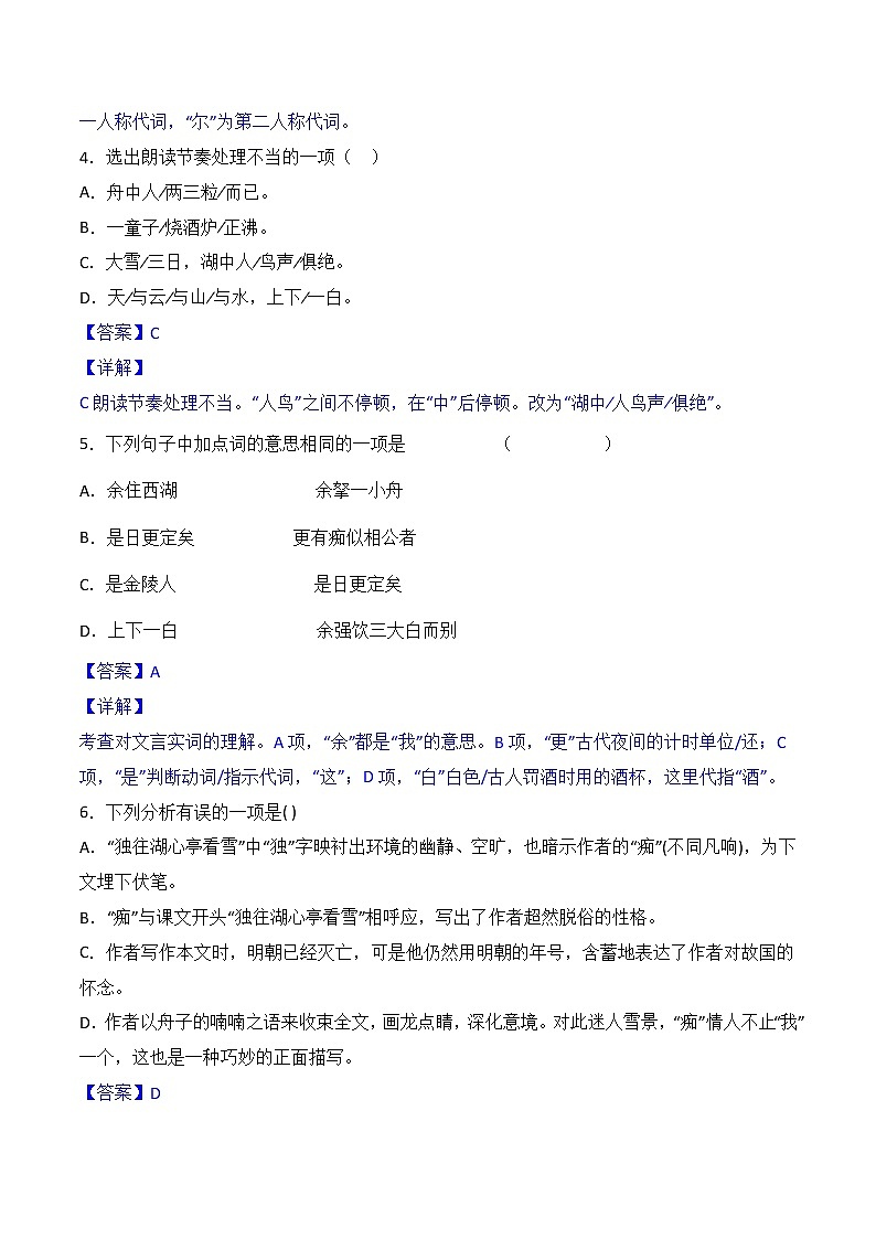【培优分级练】部编版语文九年级上册 第13课《湖心亭看雪》培优分级练（含解析）02