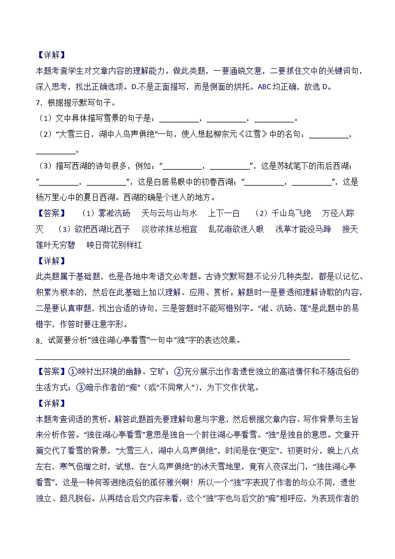 【培优分级练】部编版语文九年级上册 第13课《湖心亭看雪》培优分级练（含解析）03