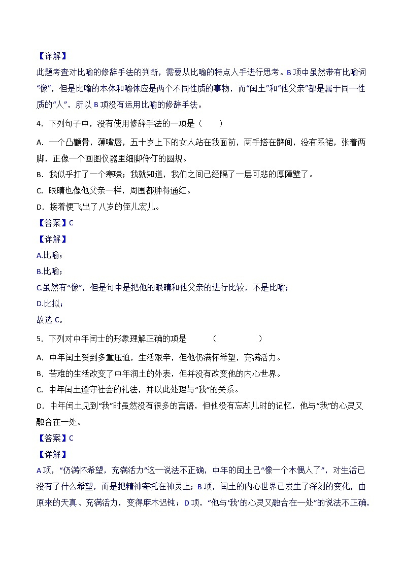 【培优分级练】部编版语文九年级上册 第14课《诗词三首》培优分级练（含解析）02