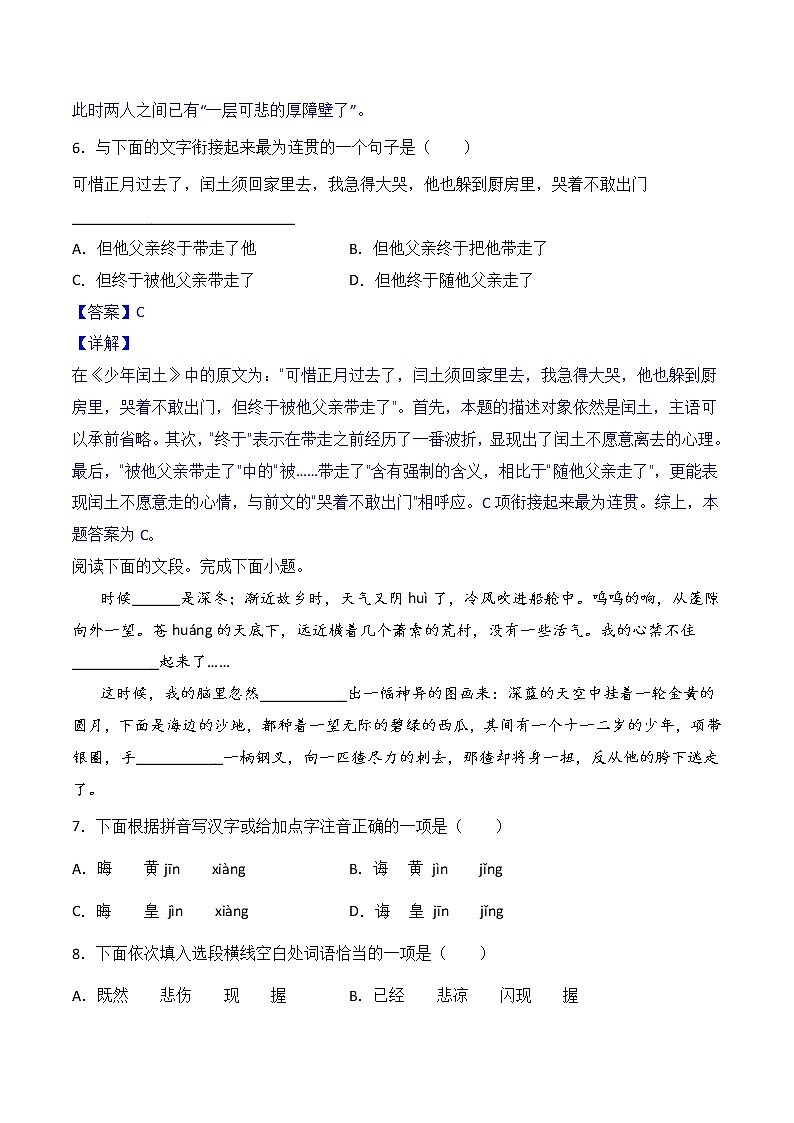 【培优分级练】部编版语文九年级上册 第14课《诗词三首》培优分级练（含解析）03