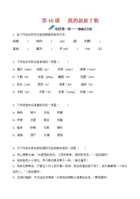 语文九年级上册16 我的叔叔于勒课后作业题